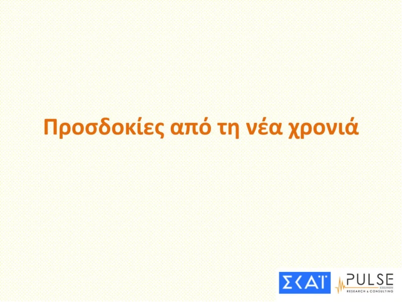 dimoskopisi2.jpg