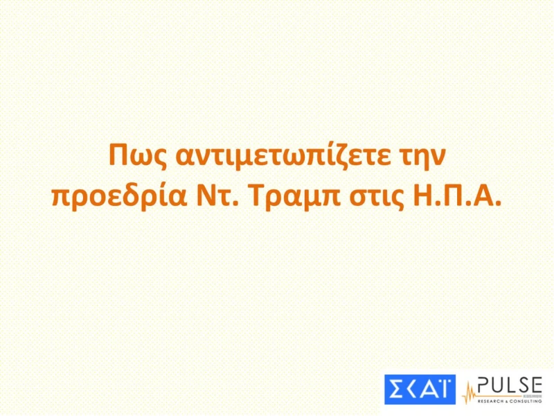 dimoskopisi5-1.jpg