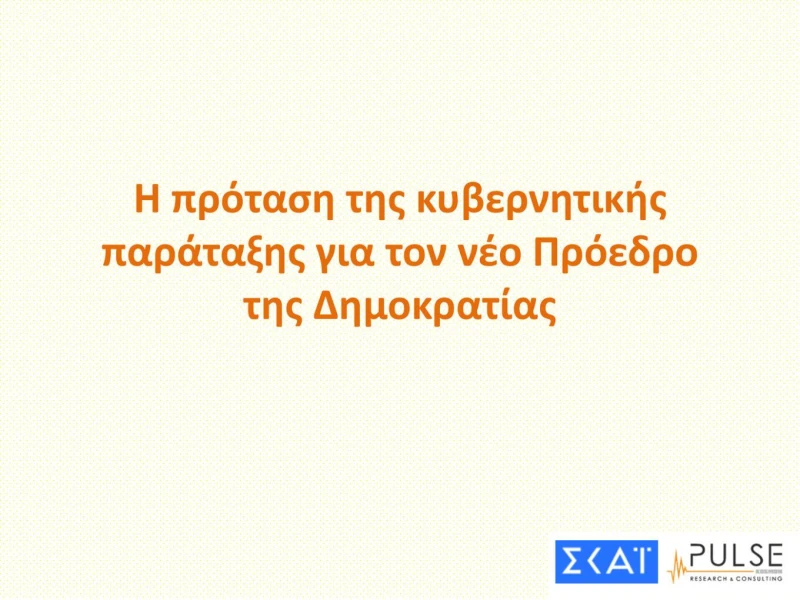 dimoskopisi9.jpg