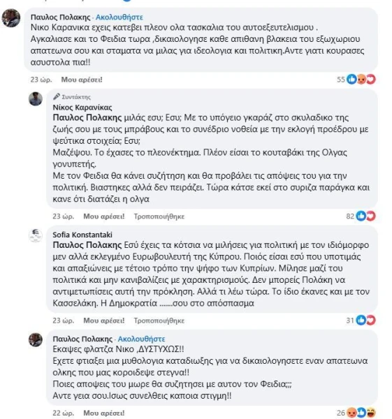 karanikas-polakis.jpg