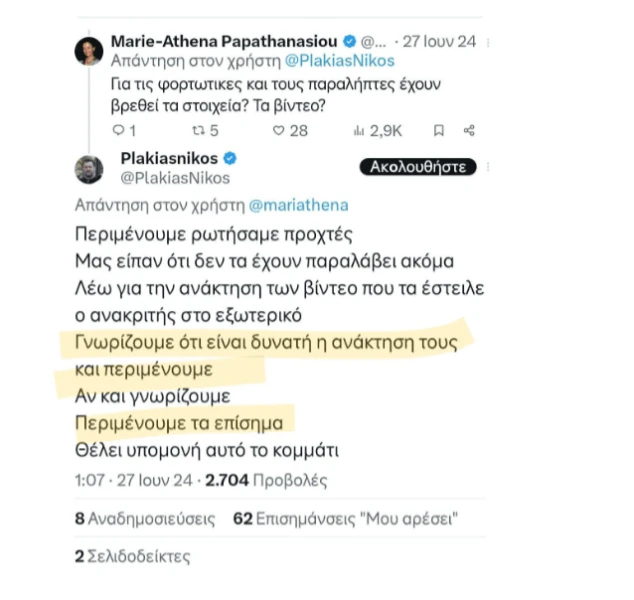 stighmiotipo-othonis-2025-02-10-170021.png