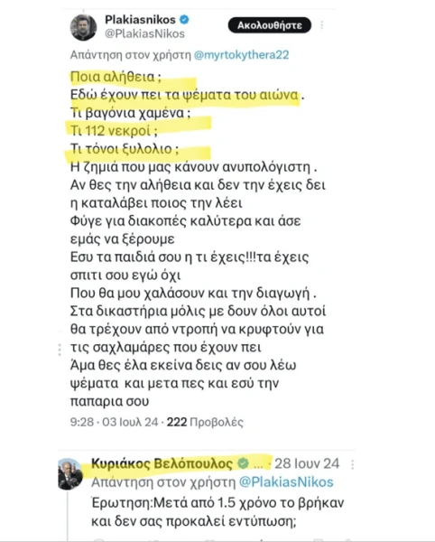 stighmiotipo-othonis-2025-02-10-170153.png