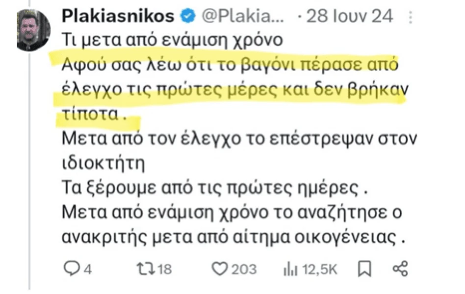 stighmiotipo-othonis-2025-02-10-170235.png