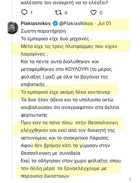 stighmiotipo-othonis-2025-02-10-170402.png