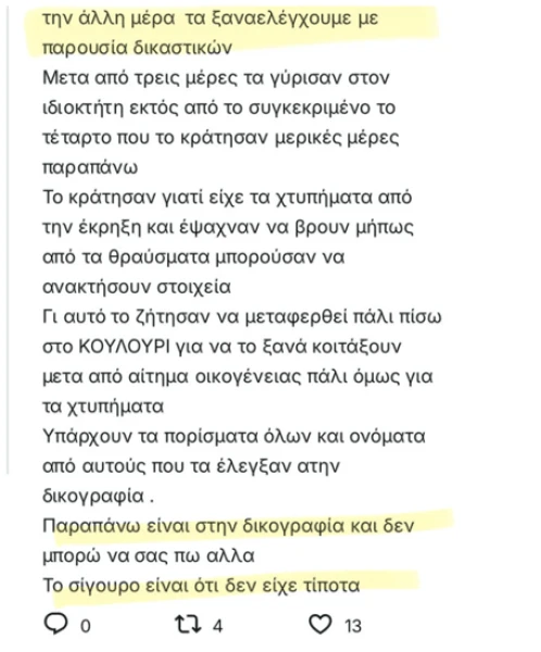 stighmiotipo-othonis-2025-02-10-170442.png