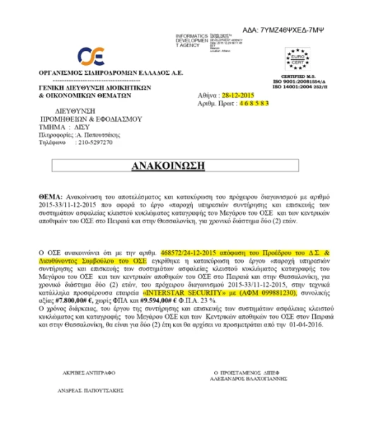 stighmiotipo-othonis-2025-02-10-170552.png
