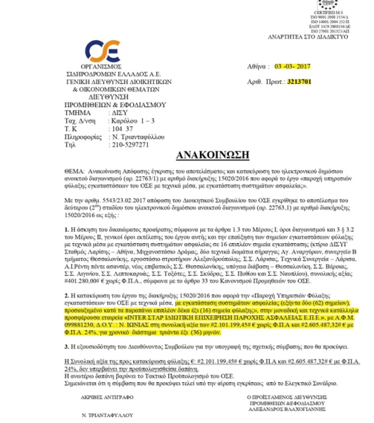 stighmiotipo-othonis-2025-02-10-170711.png