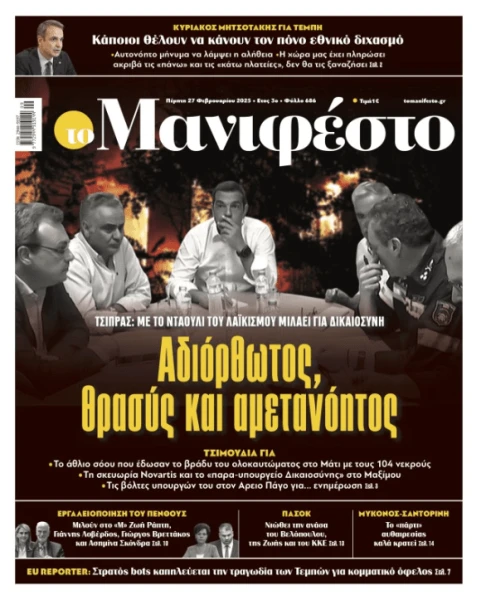 stighmiotipo-othonis-2025-03-07-153440.png