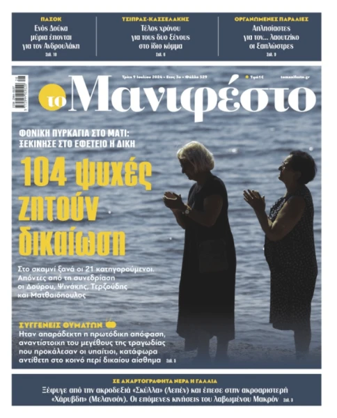 stighmiotipo-othonis-2025-03-07-155156.png