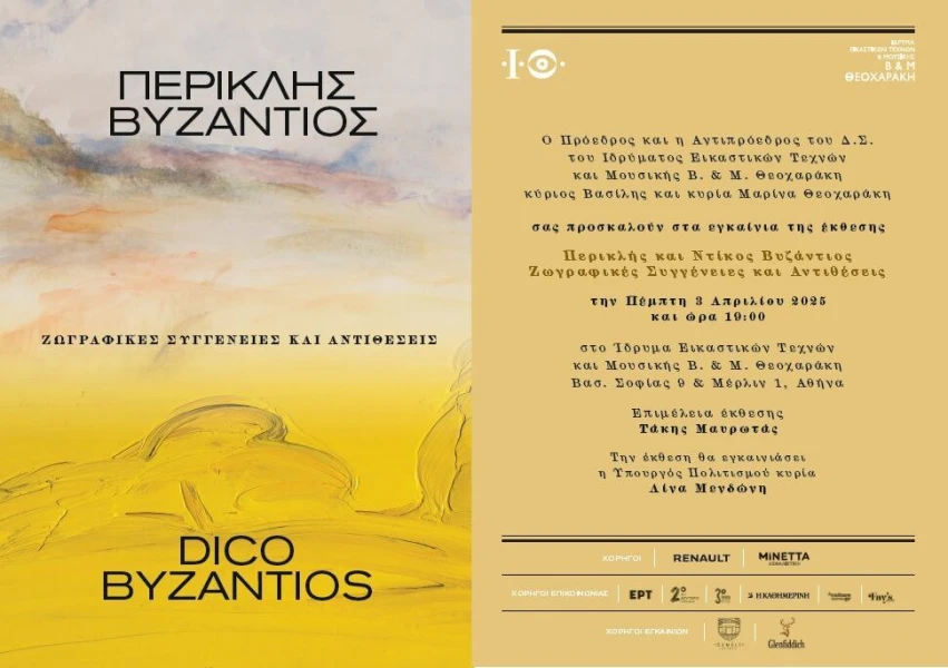 invitation-byzantioi.jpg