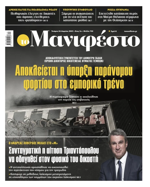 manif-2603-001-cmyk.jpg