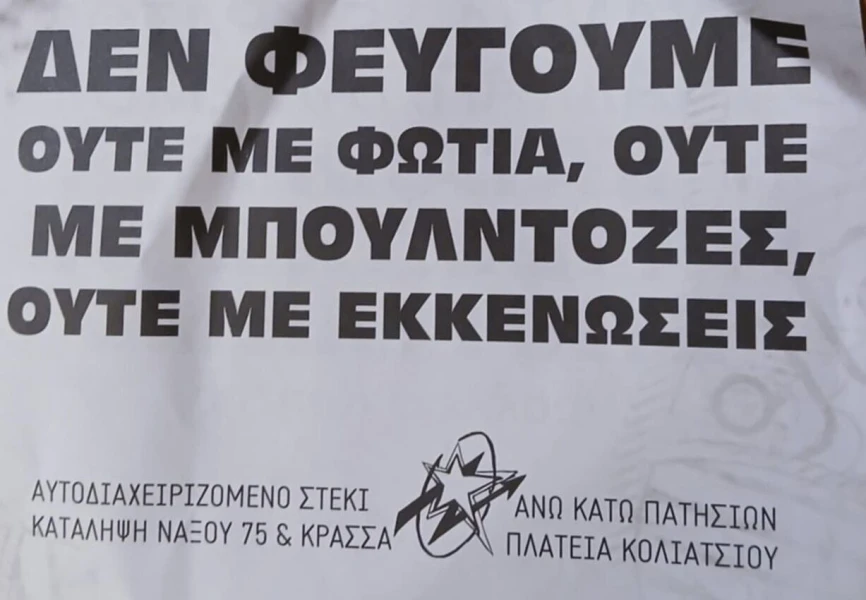 eksarxia.jpeg