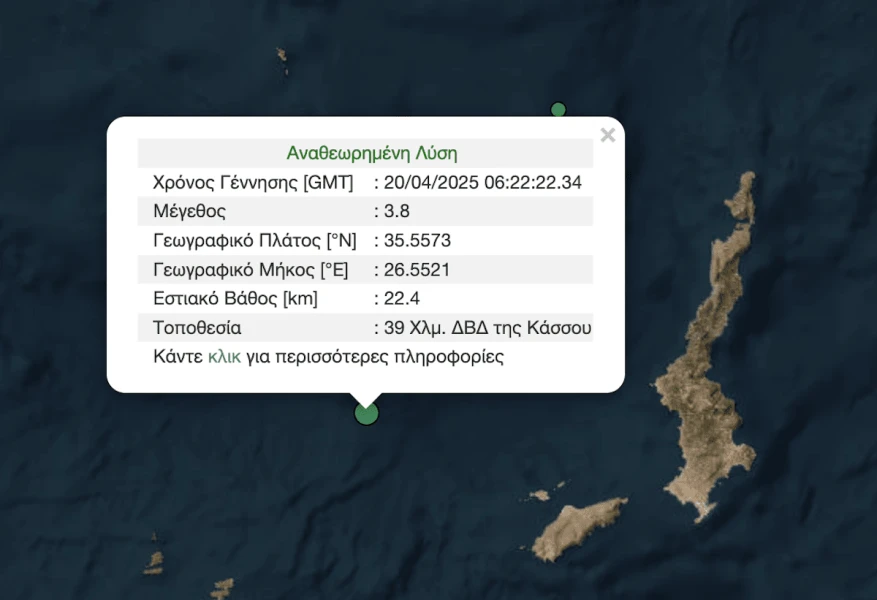seismos-kasos-20-apriliou-2025.png