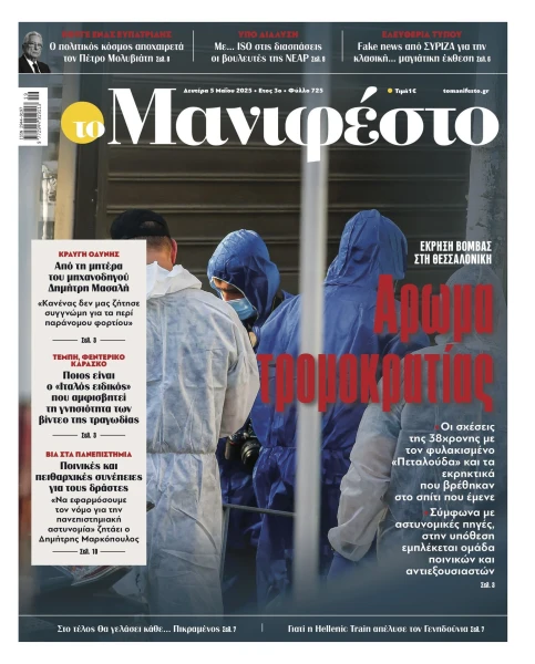 manif-0505-001-cmyk.jpg