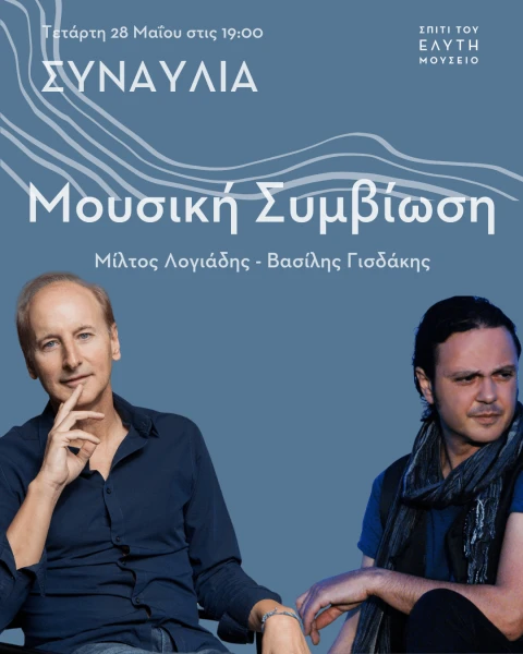 moysiki-simviosi.png