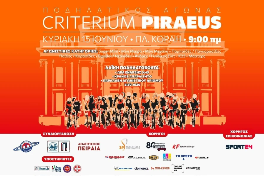criterium-piraeus-horizontal.jpg