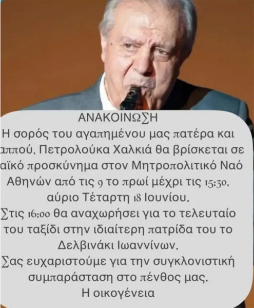 petroloukas-halkias-anakoinosh.webp