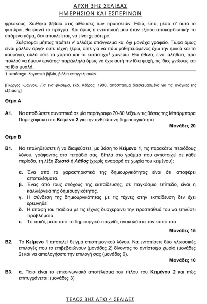 them-nea-ellinika-gel-3.webp