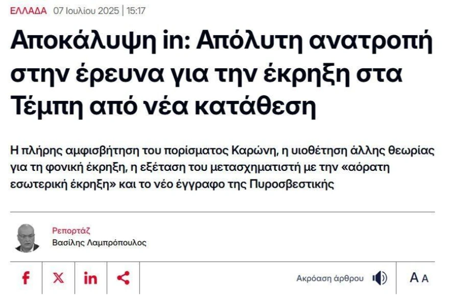 fireshot-capture-1274-apokalipsi-in-apoliti-anatropi-stin-erefna-ghia-tin-ekriksi-sta-tempi-wwwin-gr.jpg