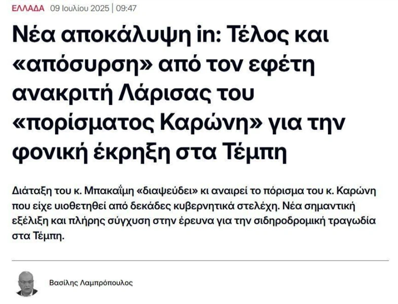 fireshot-capture-1275-nea-apokalipsi-in-telos-kai-aposirsi-apo-ton-efeti-anakriti-larisa-wwwin-gr.jpg