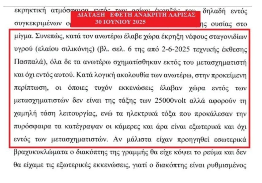 fireshot-capture-1278-nea-apokalipsi-in-telos-kai-aposirsi-apo-ton-efeti-anakriti-larisa-wwwin-gr.jpg
