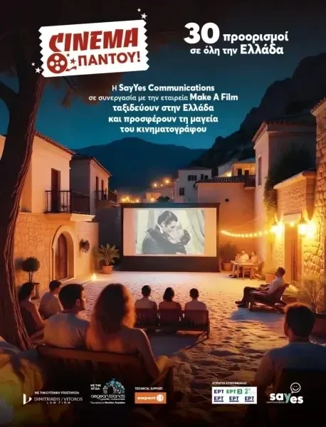 cinema-pantou-dimitriadis.webp