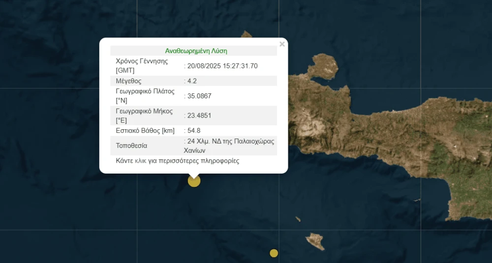 seismos-xania.png