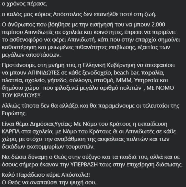 stighmiotipo-othonis-2025-08-21-212036.png