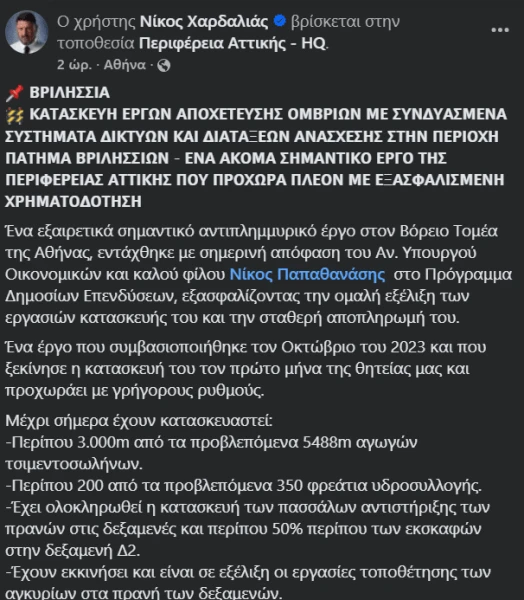 stighmiotipo-othonis-2025-08-22-183726.png