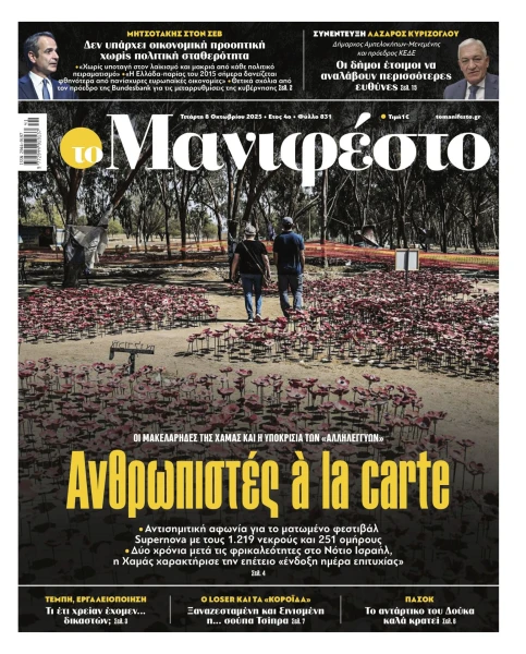 manif-0810-001-cmyk.jpg
