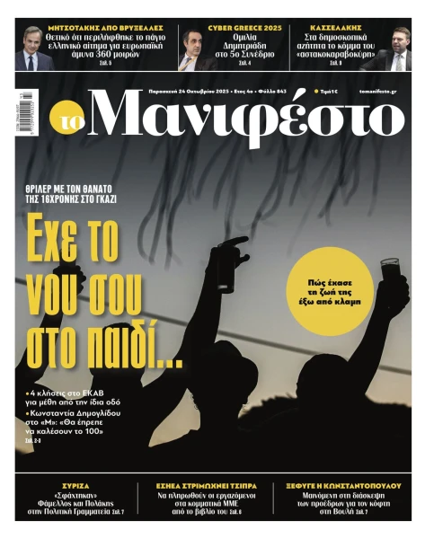 manif-2410-001-cmyk.jpg