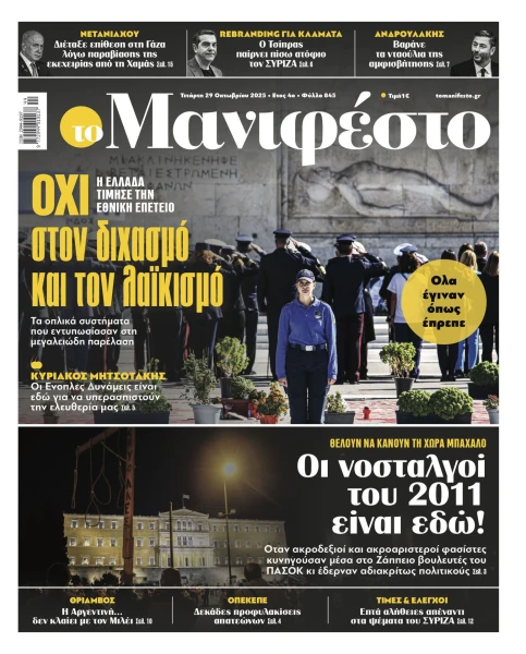 manif-2910-001-cmyk.jpg