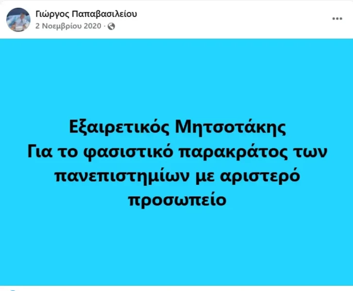 papavasileiou-mitsotakis.webp