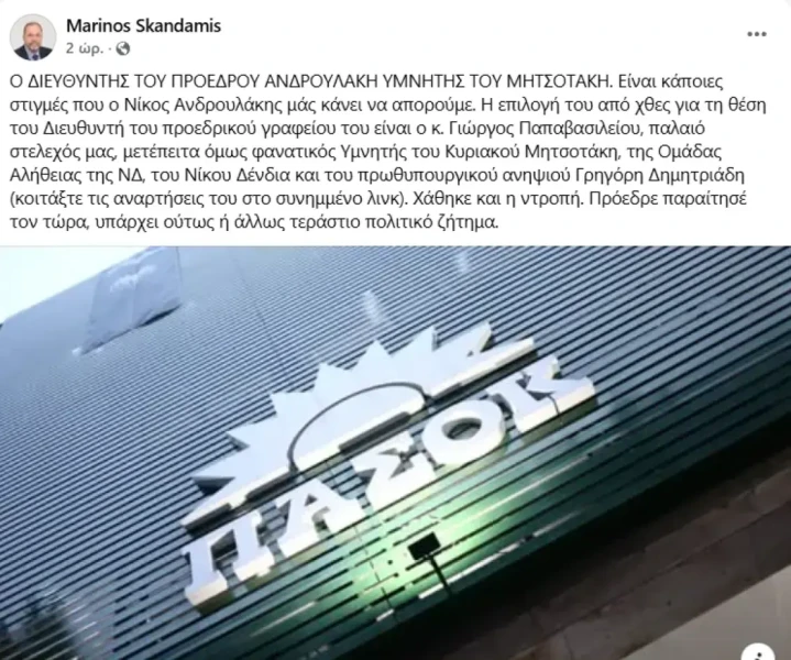 skandamis.webp