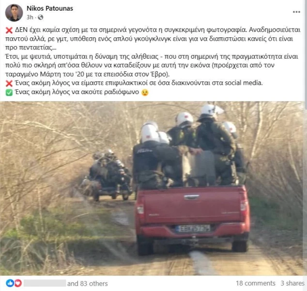 fireshot-capture-1713-nikos-patounas-den-ekhei-kamia-skhesi-me-ta-simerina-gheghonota-i-wwwfacebookcom.jpg