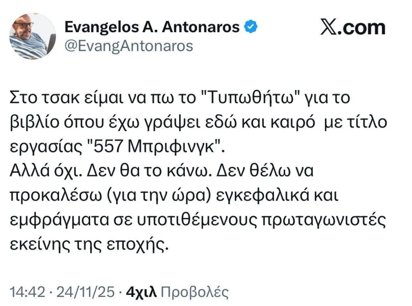 antonaros.jpg