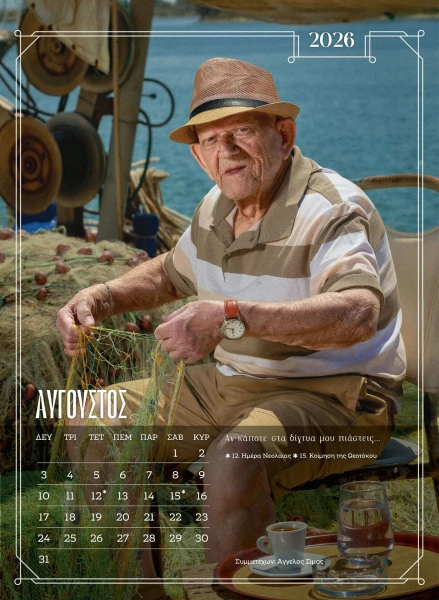 ghrokomiohmerologio2026-10jpgggg.jpg