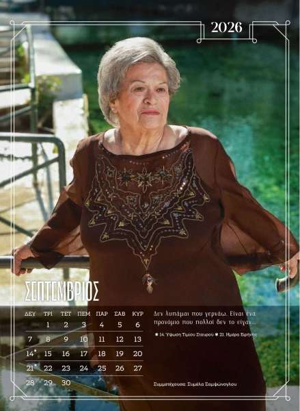 ghrokomiohmerologio2026-11jpggggg.jpg
