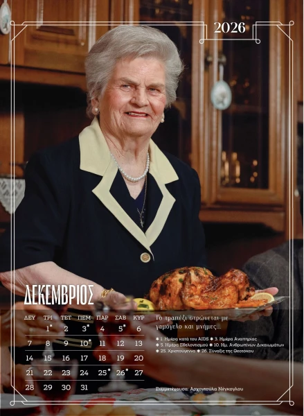 ghrokomiohmerologio2026-14jpggggggggg.jpg