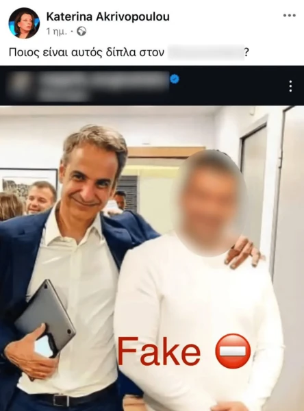 mitsotakis-fake-fotografia.png