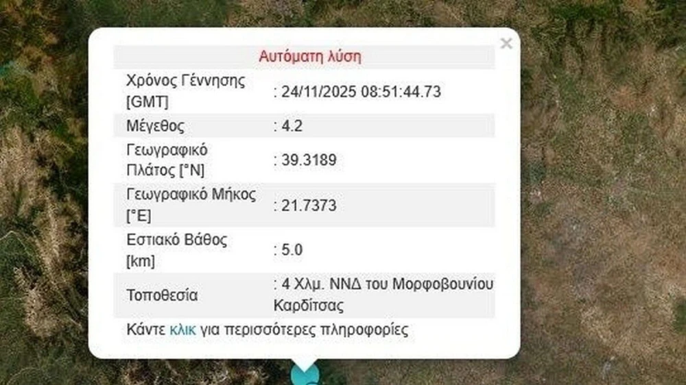 seismos-karditsa.jpg