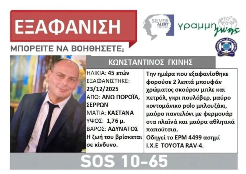 silver-alert-serres.jpg