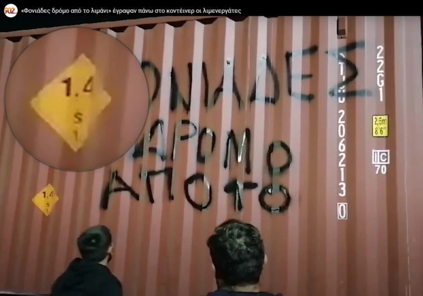 stighmiotipo-othonis-2025-12-11-174047-1-1024x718.jpg