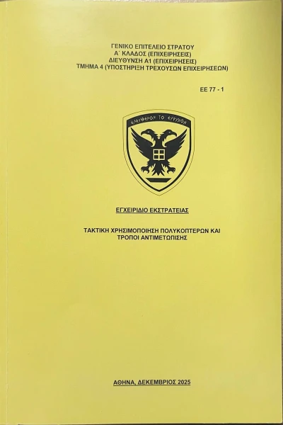 egxiridio-drone-eksofyllo-1.jpg