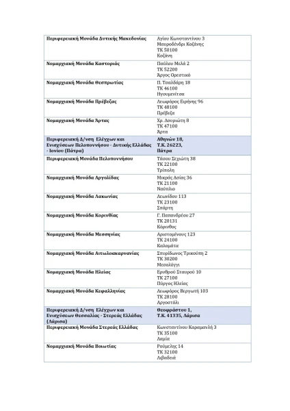 perifereiakesdiefthynseisgdelep-page-0002.jpg