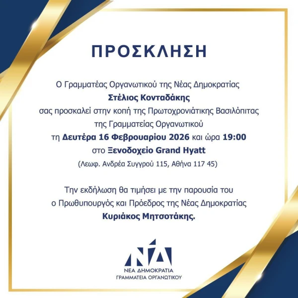 prosklhsh-koph-pitas-nd.jpg