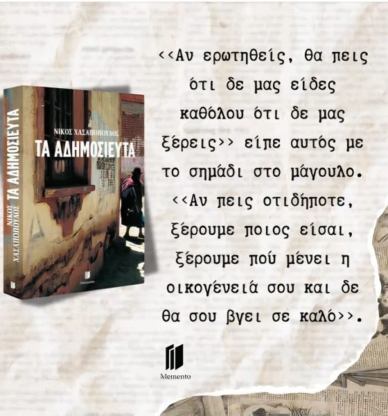 adhmosiefta-xasapopulos.jpg