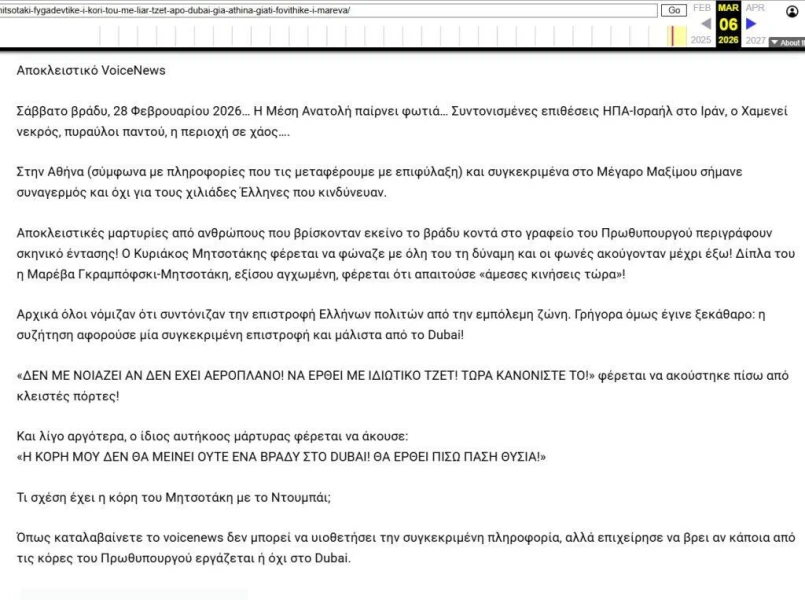 fireshot-capture-2350-bomba-megatonon-me-entolh-mhtsotakh-fygadefthke-h-korh-tu-me-liar-webarchiveorg-2-1024x763.jpg