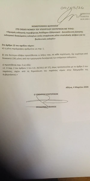 nomothetikhbeltiosh.jpg