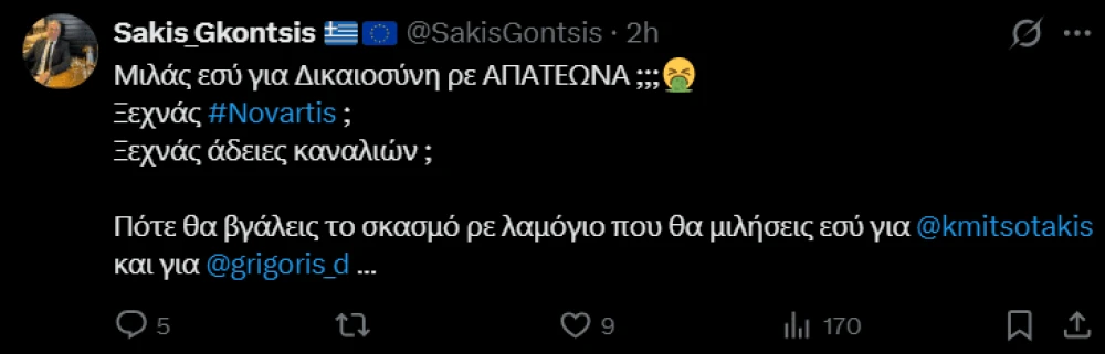 stighmiotipo-othonis-2026-02-26-162019.png